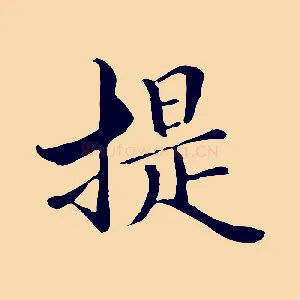 提