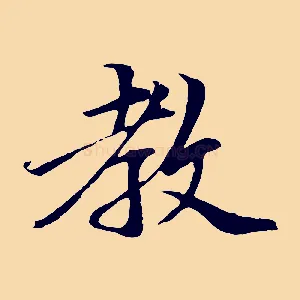 教