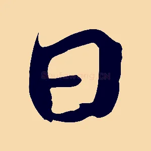 日