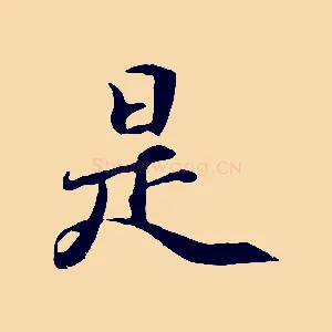 是