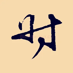 時