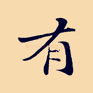 有