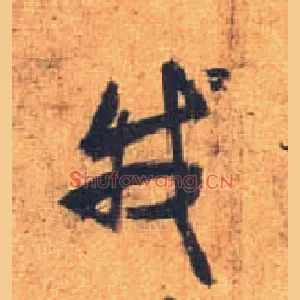 我