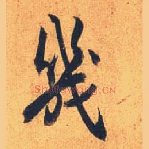 几