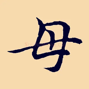 母