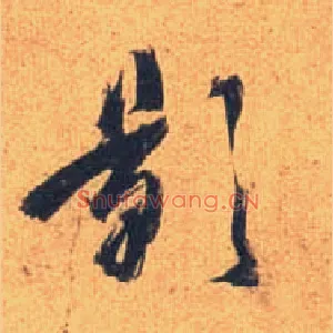 影