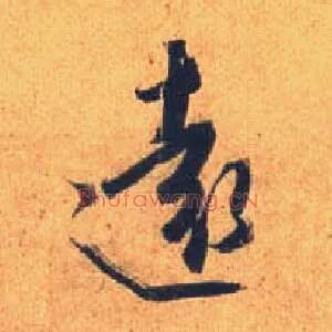 远