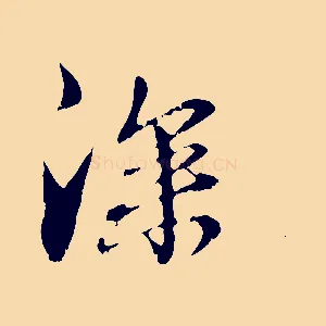深