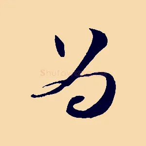 為