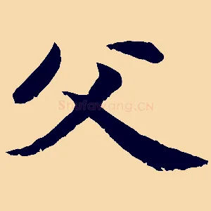 父