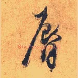 唇