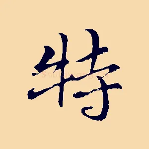 特