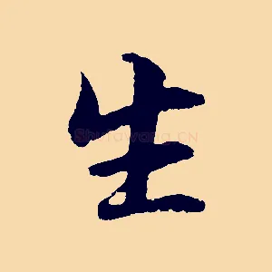 生