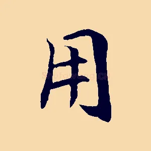 用