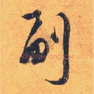 副