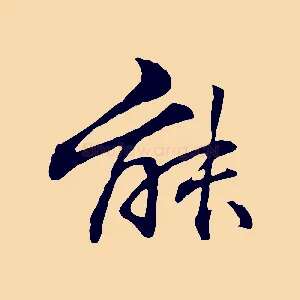 能