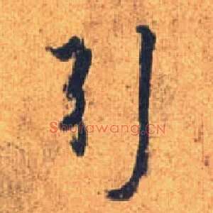 引