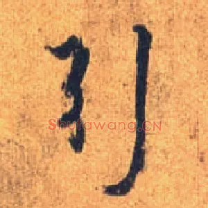 引
