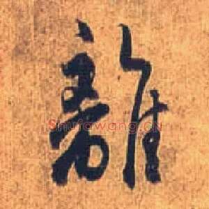 离