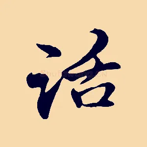 話