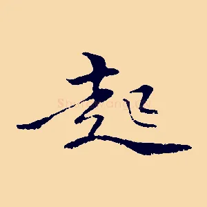 起