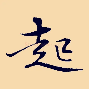 起