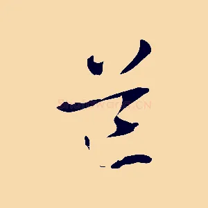 道