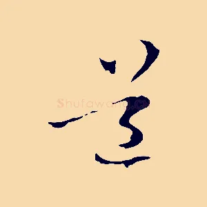 道
