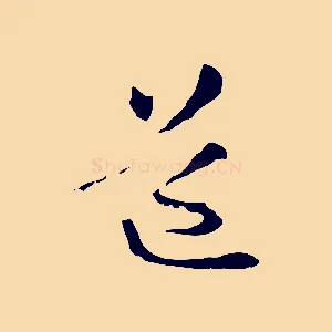 道