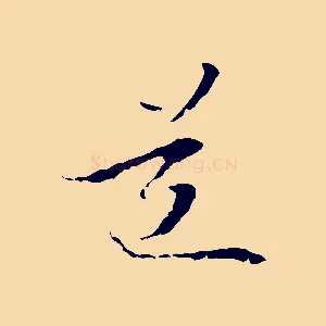 道