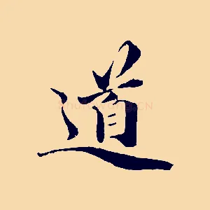 道