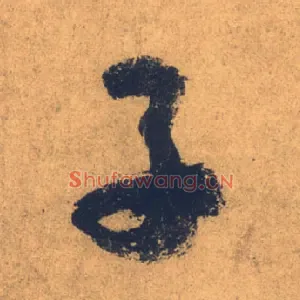 子