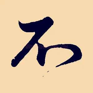 不