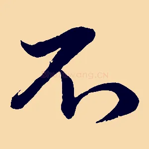不
