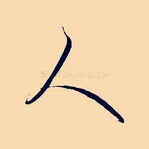 人