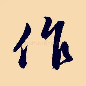 作