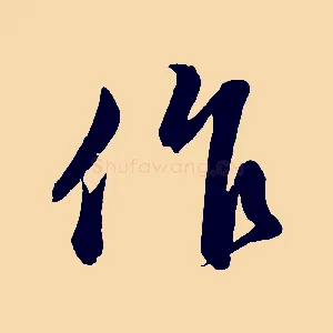 作