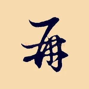 再