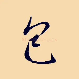 包