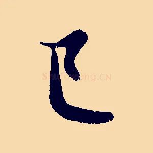 已