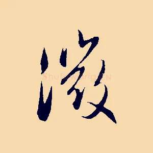 微