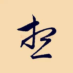 想