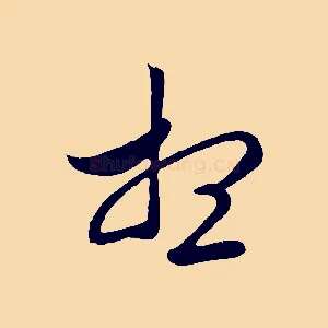 想