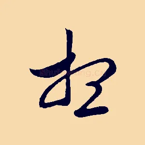 想