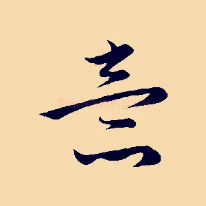 意