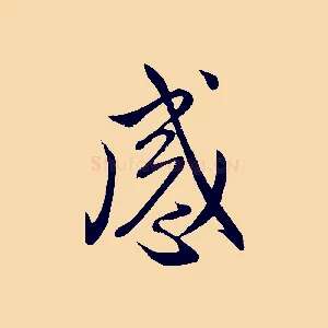 感