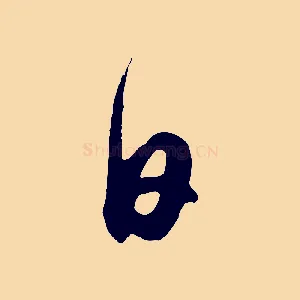 日