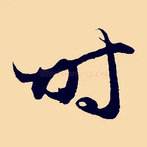 時