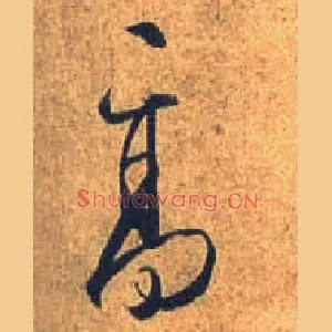 高