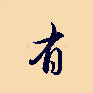 有